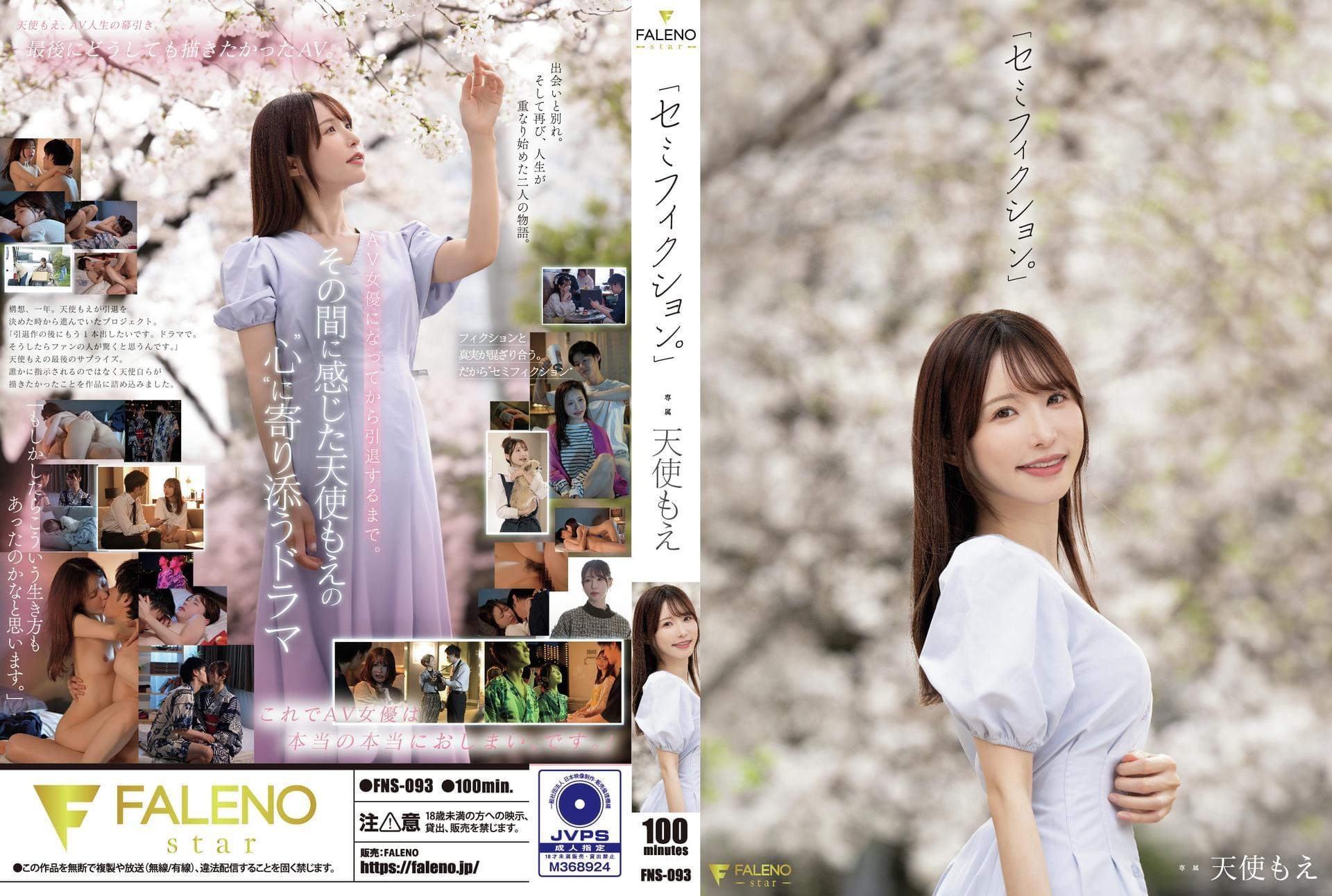 FNS-093-아마츠카 모에-REMOVE