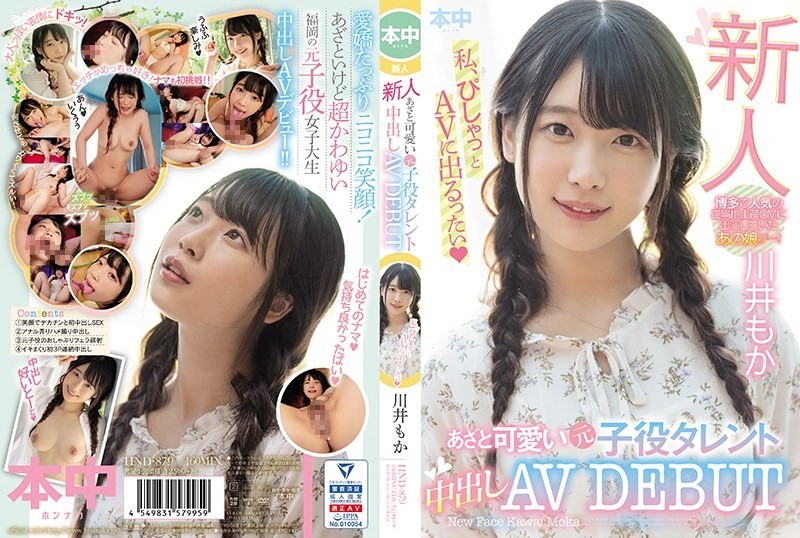 HND-879-카와이 모카-REMOVE