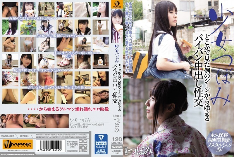WANZ-576-츠보미-REMOVE