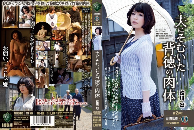 RBD-638-오카에 린-REMOVE